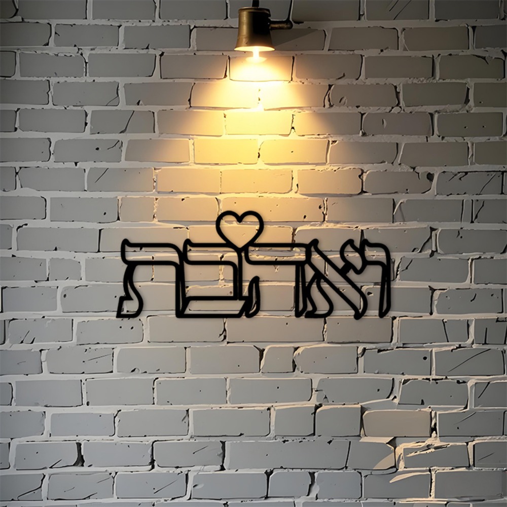 Art & Craft Teacher - CIFBUY Iron Wall Art Hebrew Love