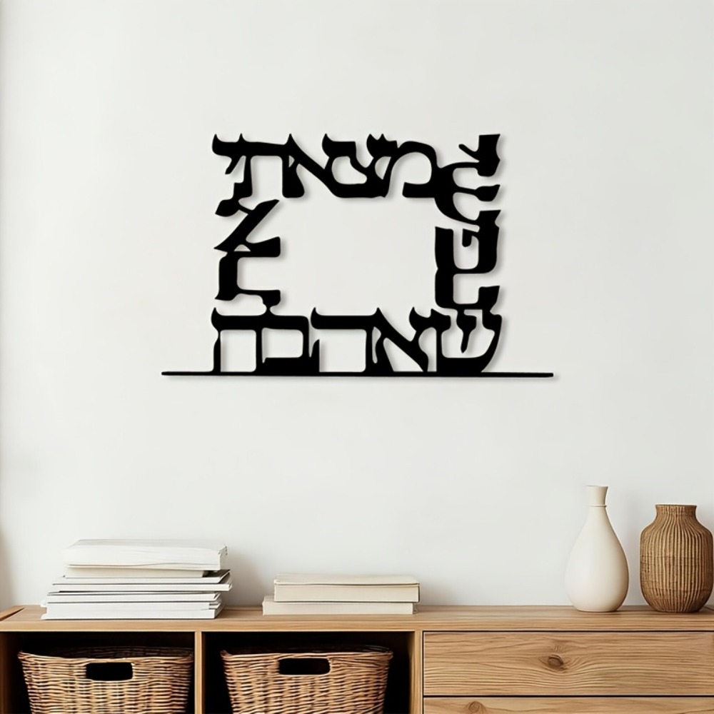 Art & Craft Teacher - CIFBUY Modern Hebrew Letter Metal Wall