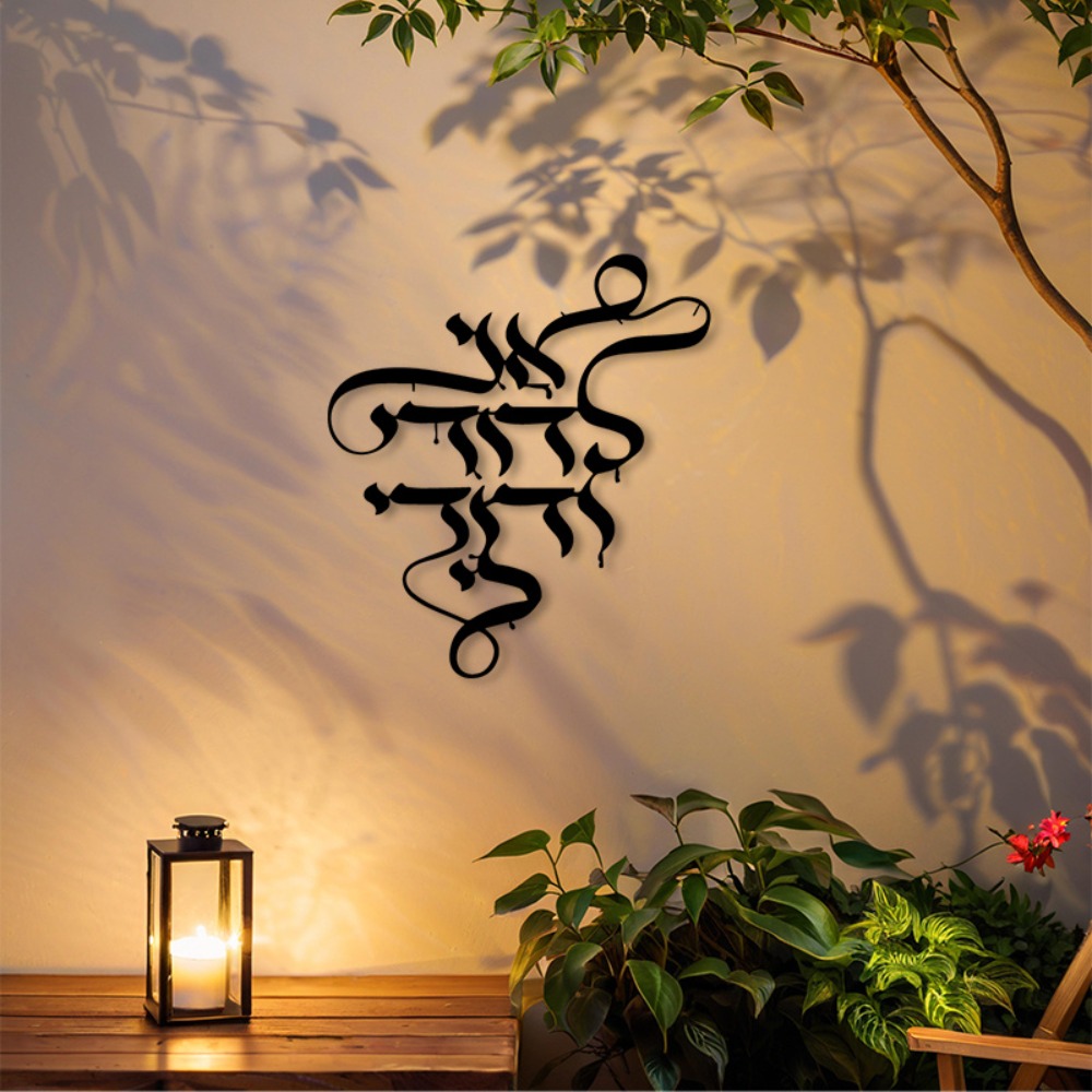 Art Craft & Architecture - CIFBUY Metal Wall Art Vintage Hebrew