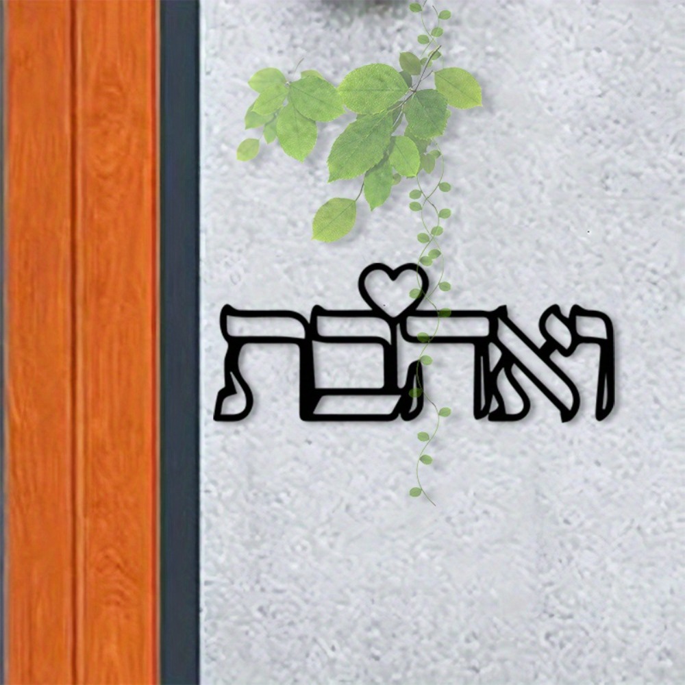 Art Craft & Architecture - CIFBUY Metal Wall Art Hebrew Letter