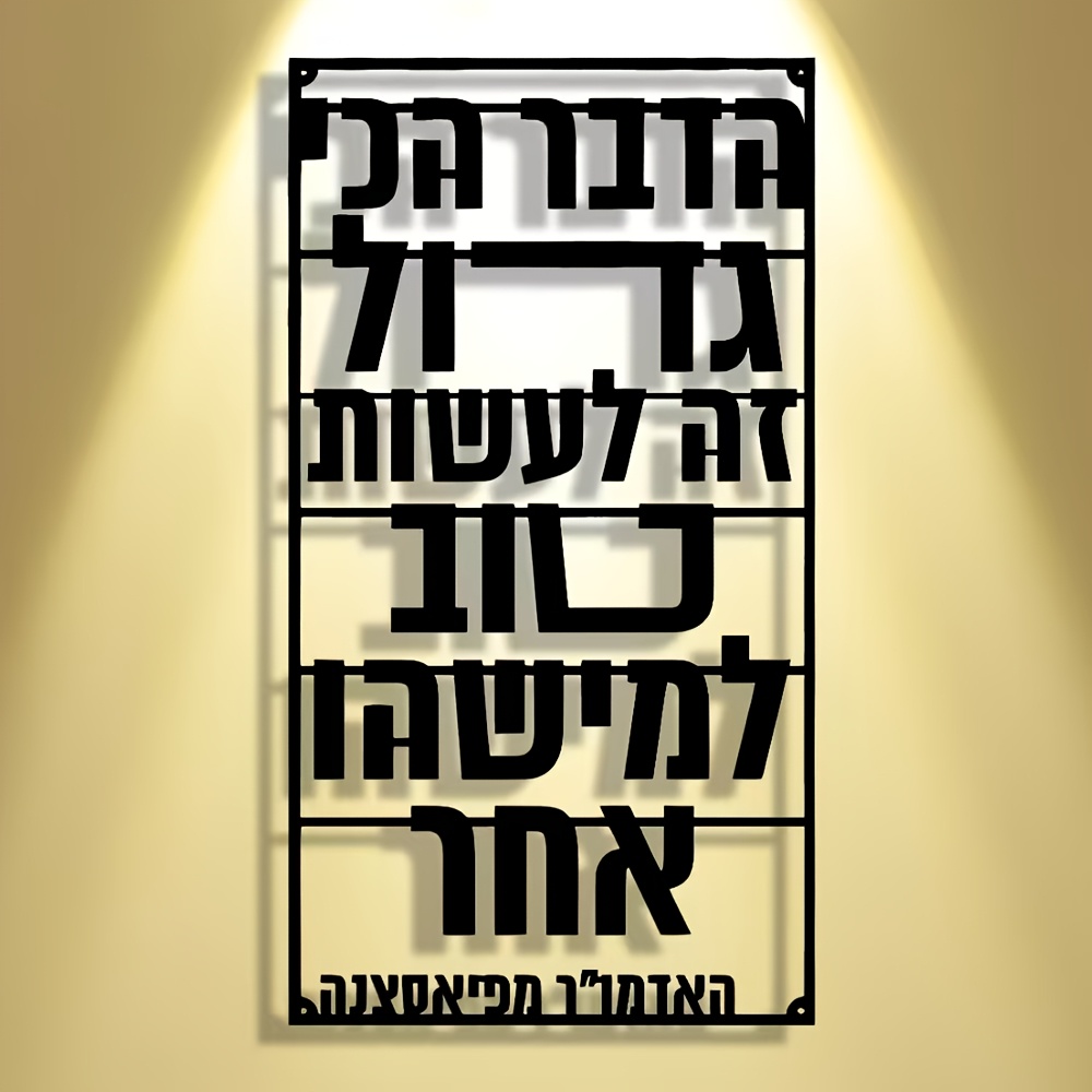 CIFBUY Iron Wall Art Hebrew Bl - огляд і ціна Art & Craft Teacher