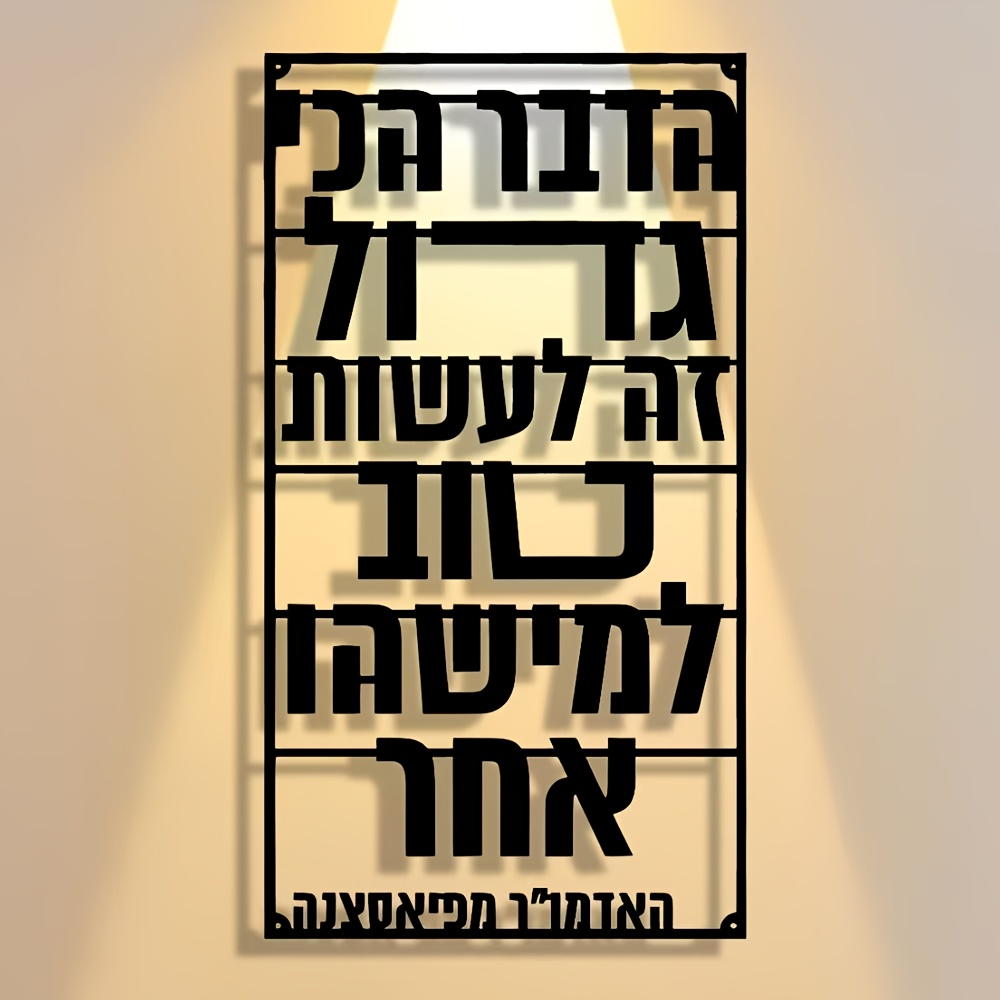 CIFBUY Iron Wall Art Hebrew Bl - огляд і ціна Art & Craft Teacher