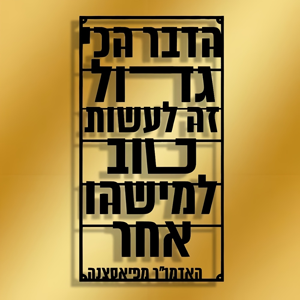 CIFBUY Iron Wall Art Hebrew Bl - огляд і ціна Art & Craft Teacher
