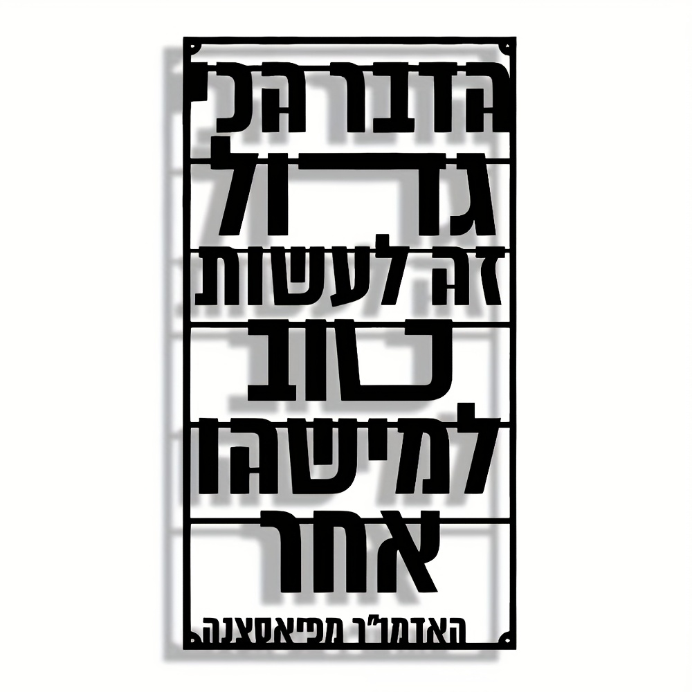 CIFBUY Iron Wall Art Hebrew Bl - огляд і ціна Art & Craft Teacher