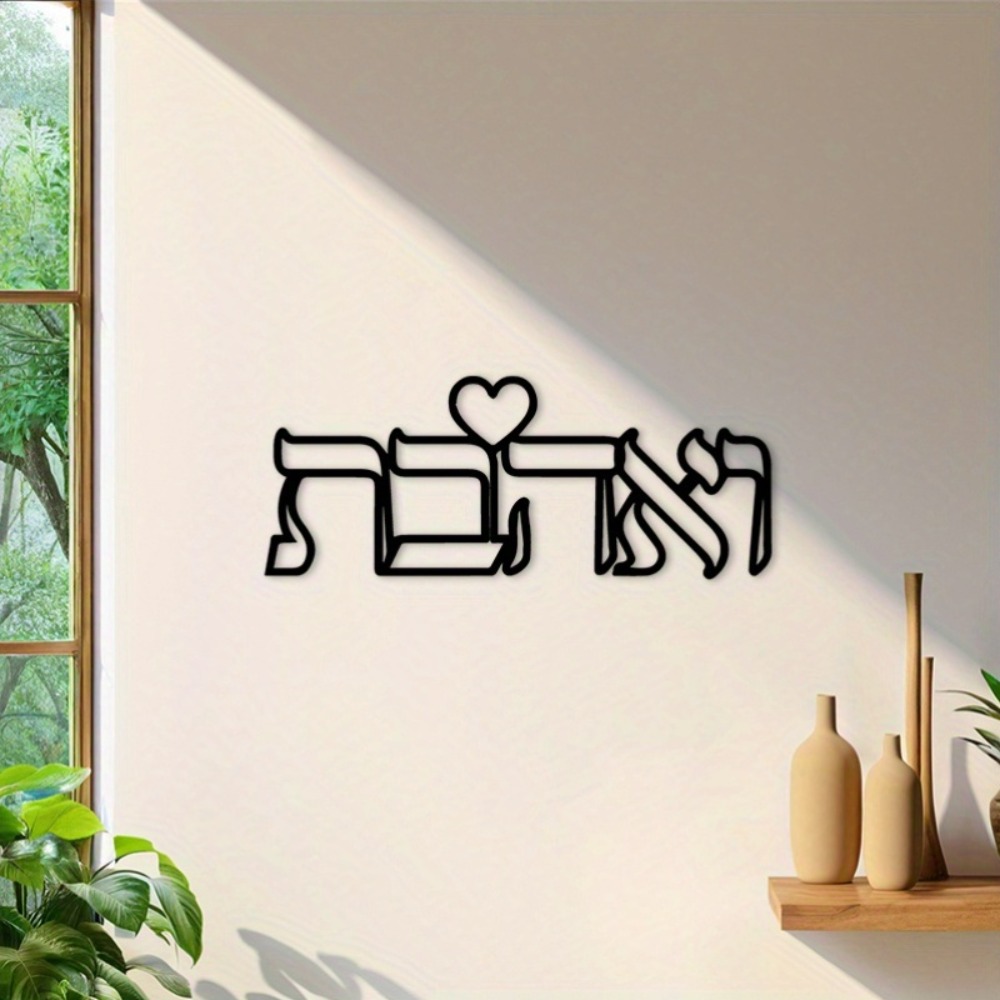 CIFBUY Iron Wall Art Hebrew Lo - огляд і ціна Art & Craft Teacher