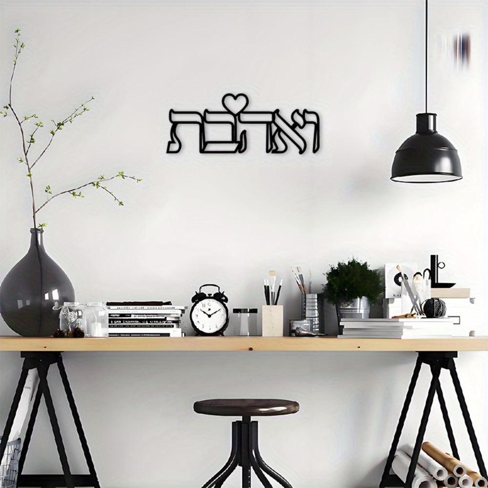 CIFBUY Iron Wall Art Hebrew Lo - огляд і ціна Art & Craft Teacher