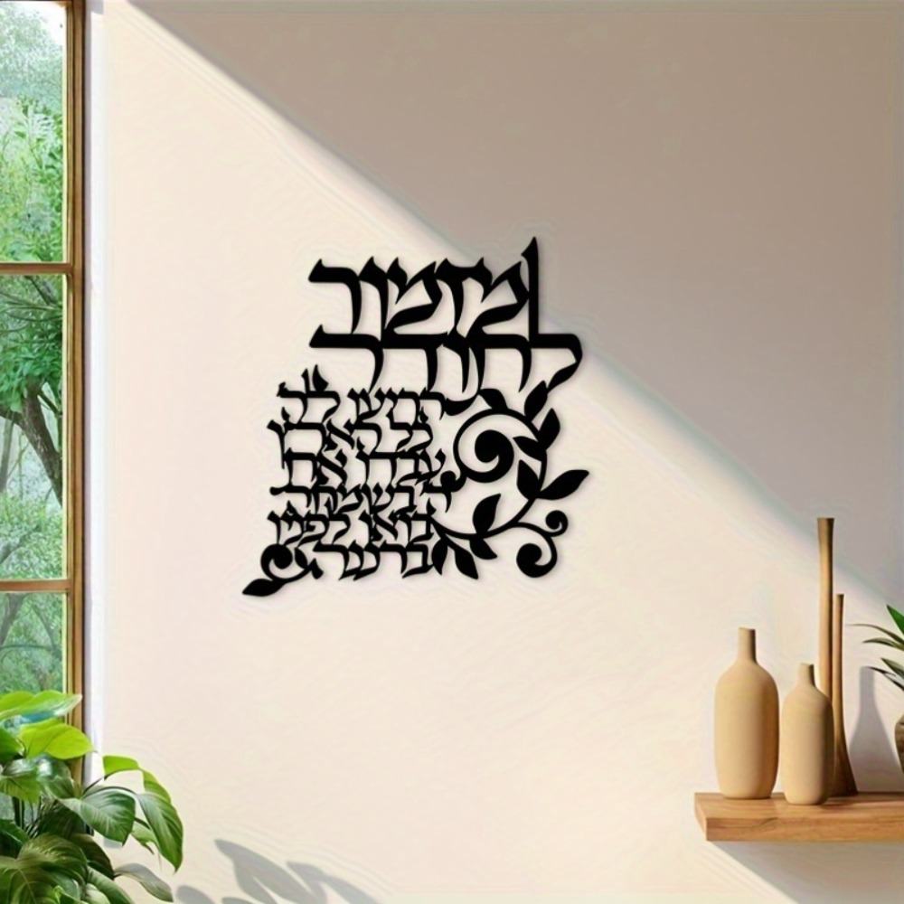 CIFBUY Hebrew Metal Wall Art J - огляд і ціна Art & Craft Teacher