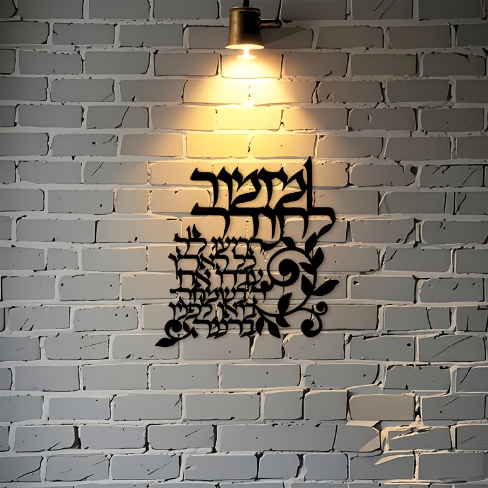 CIFBUY Hebrew Metal Wall Art J - огляд і ціна Art & Craft Teacher
