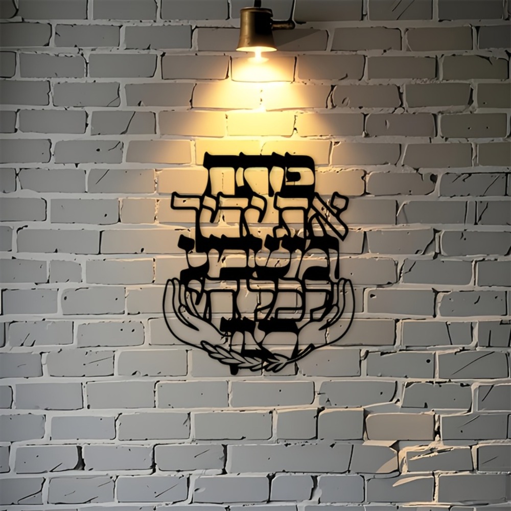 CIFBUY Iron Wall Art Hebrew Bl - огляд і ціна Art & Craft Teacher